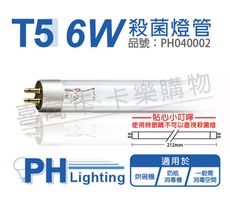 【PHILIPS飛利浦】TUV 6W G6 UVC T5殺菌燈管