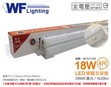 【舞光】LED 18W 3000K 黃光 4尺 全電壓 開關 支架燈 層板燈