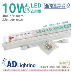 【ADATA威剛照明】LED 10W 4000K 自然光 全電壓 支架燈 層板燈
