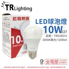 【TRUNK壯格】LED 10W 3000K 黃光 E27 全電壓 球泡燈