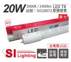 【旭光】LED T8 20W 3000K 黃光 4尺 全電壓 日光燈管