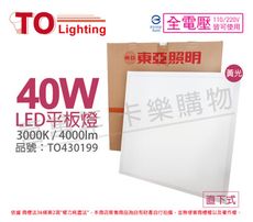 【TOA東亞】LPT-2405EL 40W 3000K 黃光 全電壓 LED 直下式 平板燈 光板燈