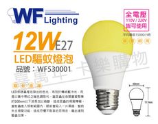 【舞光】LED 12W 500nm 全電壓 驅蚊燈泡 球泡燈