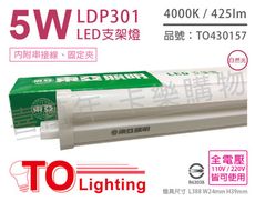 【TOA東亞】LDP301-5AAW LED 5W 1呎 4000K 自然光 全電壓 支架燈