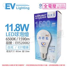 【EVERLIGHT億光】LED 11.8W 6500K 白光 全電壓 E27 節能標章 球泡燈