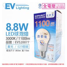 【EVERLIGHT億光】LED 8.8W 3000K 黃光 全電壓 E27 節能標章 球泡燈