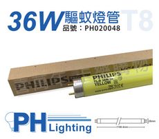 【PHILIPS飛利浦】TL-D 36W/16 T8 驅蚊燈管 荷蘭製 露營專用