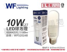 【舞光】LED 10W 6500K 白光 全電壓 冰棒燈 球泡燈