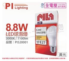 【PILA沛亮】LED 8.8W 3000K 黃光 E27 全電壓 球泡燈