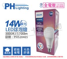 【PHILIPS飛利浦】LED 14W 3000K 黃光 E27 全電壓 高亮度 節能 球泡燈