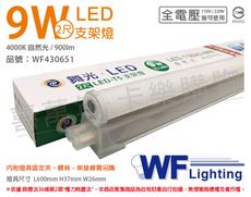 【舞光】LED 9W 4000K 自然光 2尺 全電壓 支架燈 層板燈