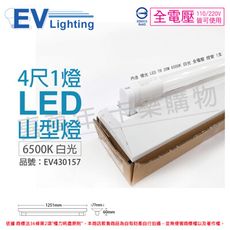 【TEVERLIGHT億光】LED T8 20W 6500K 白光 4尺 1燈 全電壓 山型燈