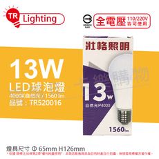 【TRUNK壯格】LED 13W 4000K 自然光 E27 全電壓 球泡燈 台灣製