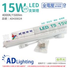 【ADATA威剛照明】LED 15W 4000K 自然光 全電壓 支架燈 層板燈