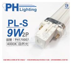 【PHILIPS飛利浦】PL-S 9W 840 自然光 2P