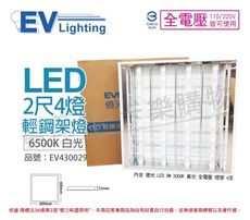 【EVERLIGHT億光】LED T8 36W 6500K 白光 2尺4燈 全電壓 輕鋼架