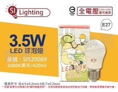 【旭光】 LED 3.5W 3000K 黃光 E27 全電壓 球泡燈