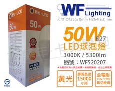 【舞光】LED 50W 3000K 黃光 E27 全電壓 球泡燈