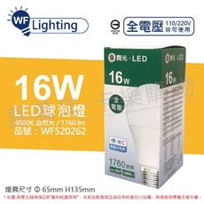 【舞光】LED 16W 4000K 自然光 E27 全電壓 球泡燈