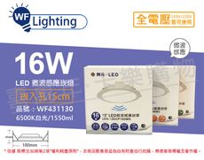 【舞光】LED 16W 6500K 白光 全電壓 15cm 平板 微波感應 崁燈