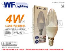 【舞光】LED 4W 6000K 白光 E14 全電壓 尖頭清面 羅浮宮 蠟燭燈