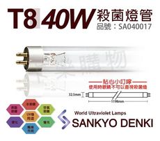 【日本三共 SANKYO DENKI】TUV UVC 40W T8殺菌燈管