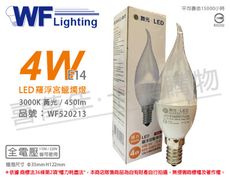 【舞光】LED 4W 3000K 黃光 E14 全電壓 拉尾清面 羅浮宮 蠟燭燈