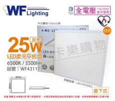 【舞光】LED-PD25DES 25W 6500K 白光 全電壓 直下 節能商標 柔光平板燈 光板燈