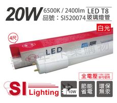 【旭光】LED T8 20W 6500K 白光 4尺 全電壓 日光燈管