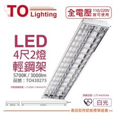 【TOA東亞】LTT-H4245HA LED 13W 4呎 2燈 白光 全電壓 輕鋼架