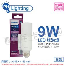 【PHILIPS飛利浦】LED Stick 9W 6500K 晝光色 白光 超極光 雪糕燈 球泡燈