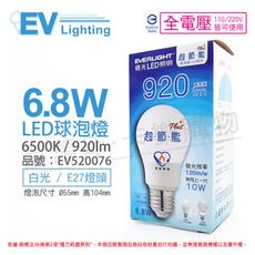 【EVERLIGHT億光】LED 6.8W 6500K 白光 全電壓 E27 節能標章 球泡燈