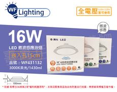 【舞光】LED 16W 3000K 黃光 全電壓 15cm 平板 微波感應 崁燈