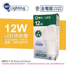 【舞光】LED 12W 4000K 自然光 E27 全電壓 球泡燈