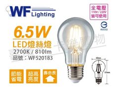 【舞光】LED 6.5W 2700K E27 黃光 全電壓 清光 仿鎢絲 燈絲燈