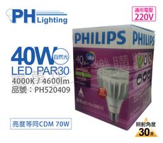 【PHILIPS飛利浦】LED PAR30 40W 30度 4000K 自然光 220V E27燈泡