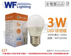 【舞光】LED 3W 3000K 黃光 全電壓 CNS 球泡燈