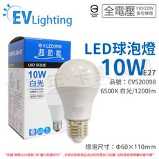 【EVERLIGHT億光】LED 10W 6500K 白光 全電壓 E27 戰鬥版 球泡燈