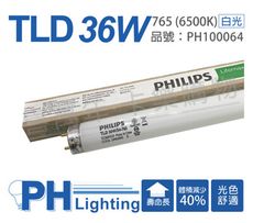 【PHILIPS飛利浦】TLD 36W/54 白光 T8/T9 標準省電燈管(箱)