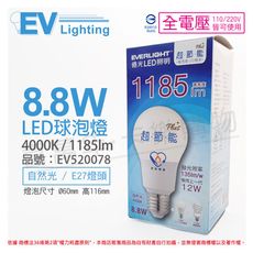 【EVERLIGHT億光】LED 8.8W 4000K 自然光 全電壓 E27 節能標章 球泡燈