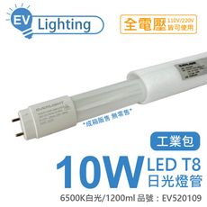 【億光】(箱) LED T8 10W 865 白光 2尺 全電壓 日光燈管 工業包