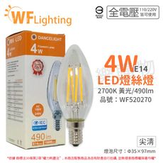 【舞光】LED 4W 3000K E14 黃光 全電壓 尖清 仿鎢絲 燈絲蠟燭燈