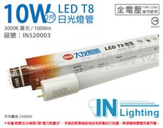 【大友照明innotek】LED 10W 3000K 黃光 全電壓 2尺 T8 日光燈管