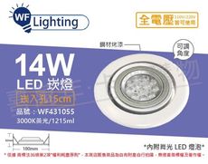 【舞光】LED 14W 3000K 黃光 全電壓 白鋼 聚光 可調式 AR111 15cm 崁燈