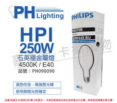 【PHILIPS飛利浦】HPI  250W / BU 石英複金屬燈 陸製 (球狀)