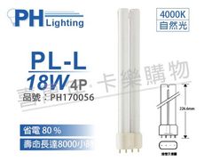 【PHILIPS飛利浦】PL-L 18W 840 自然光 4P