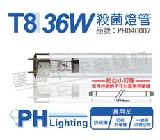 【PHILIPS飛利浦】TUV 36W G36 UVC T8殺菌燈管