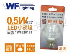 【舞光】LED 0.5W 110V G40 暖白 E27頭球泡