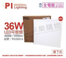 【PILA沛亮】LED RC3640 36W 4000K 自然光 全電壓 超薄 平板燈 光板燈