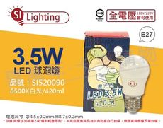【旭光】LED 3.5W 6500K 白光 E27 全電壓 球泡燈